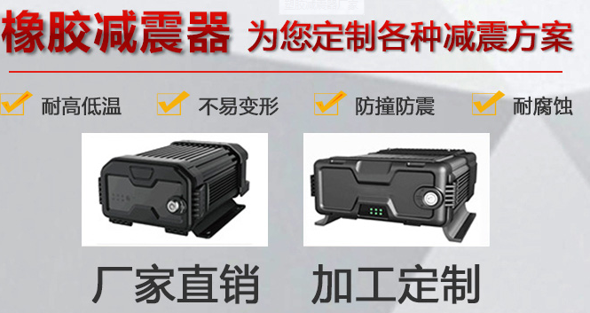 橡膠減震墊廠家