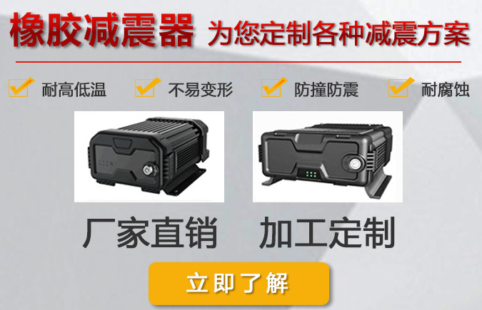橡膠減震墊廠家