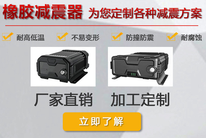 塑膠減震器廠家