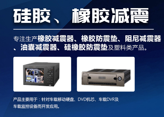 惠州市群宏科技有限公司 橡膠減震墊廠家