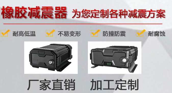 橡膠減震墊廠家