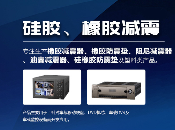 橡膠減震墊品牌