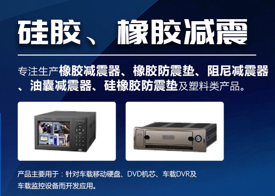 硅膠減震墊廠家電話